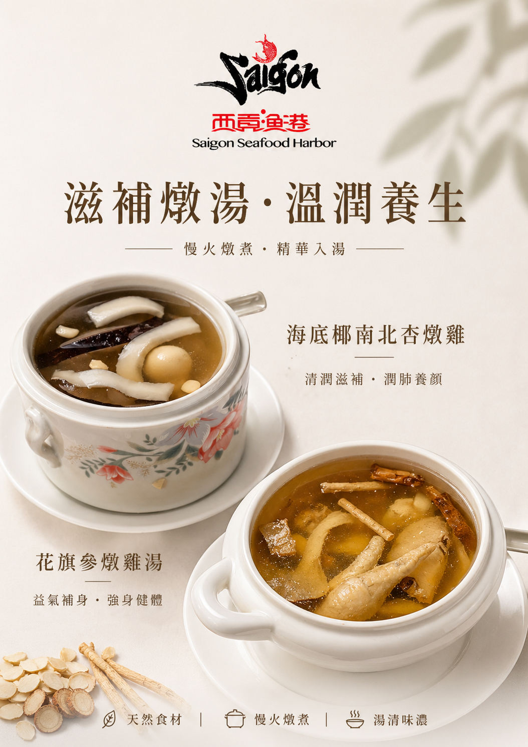 Double-Boiled Chicken w/ Sea Coconut