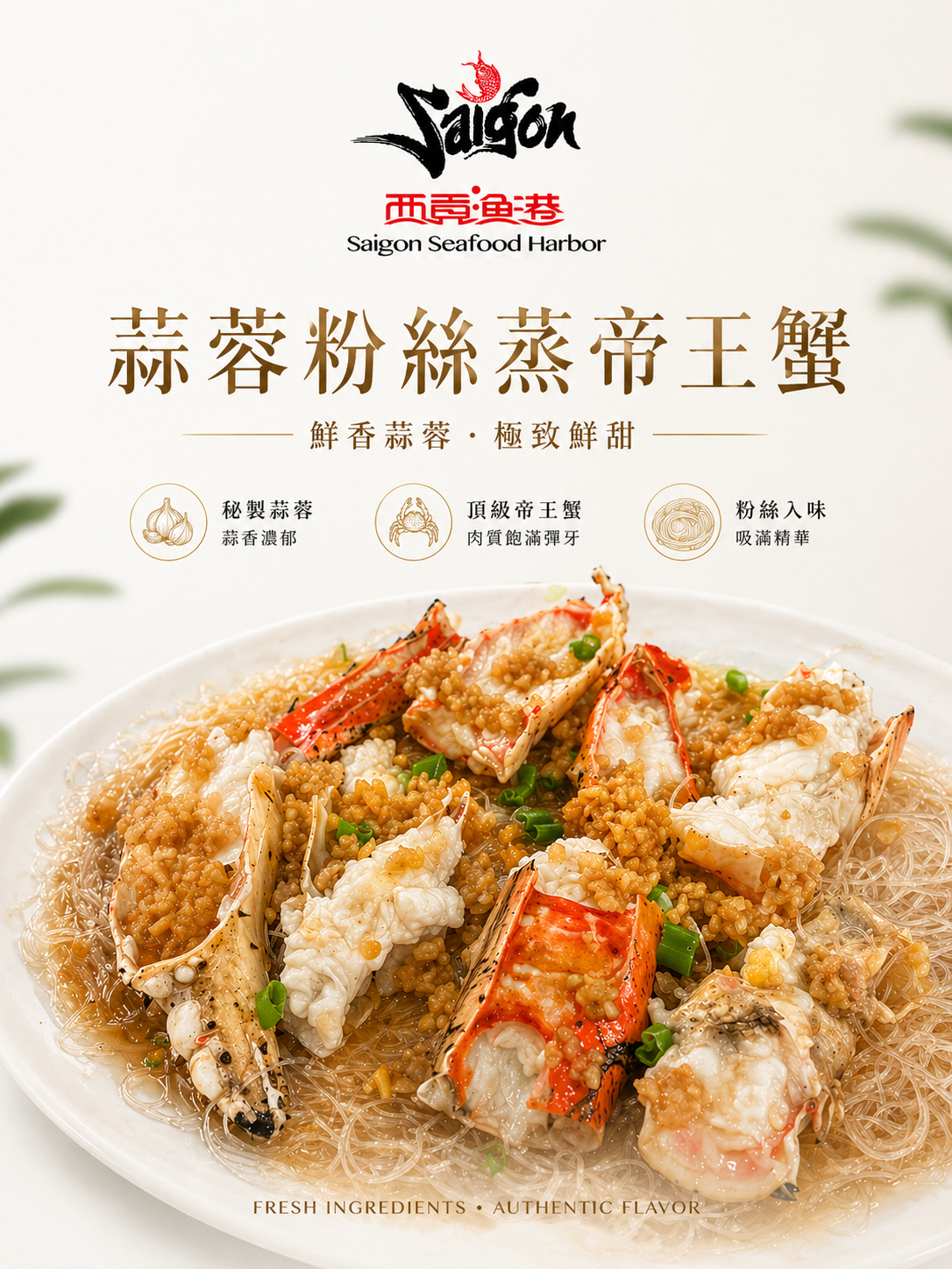 Steamed King Crab with Garlic Vermicelli